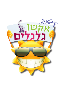 קייטנה על גלגלים