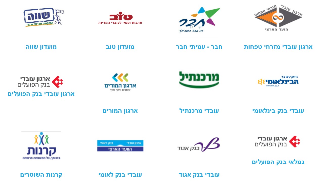 וועדי עובדים | קייטנה על גלגלים